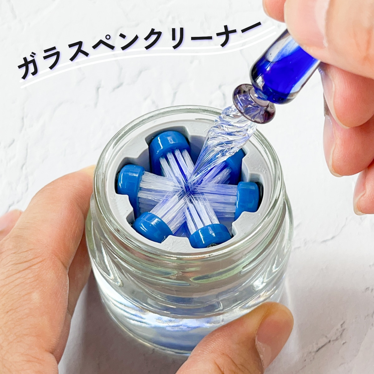 ガラスペンクリーナー | 文具王工作室 