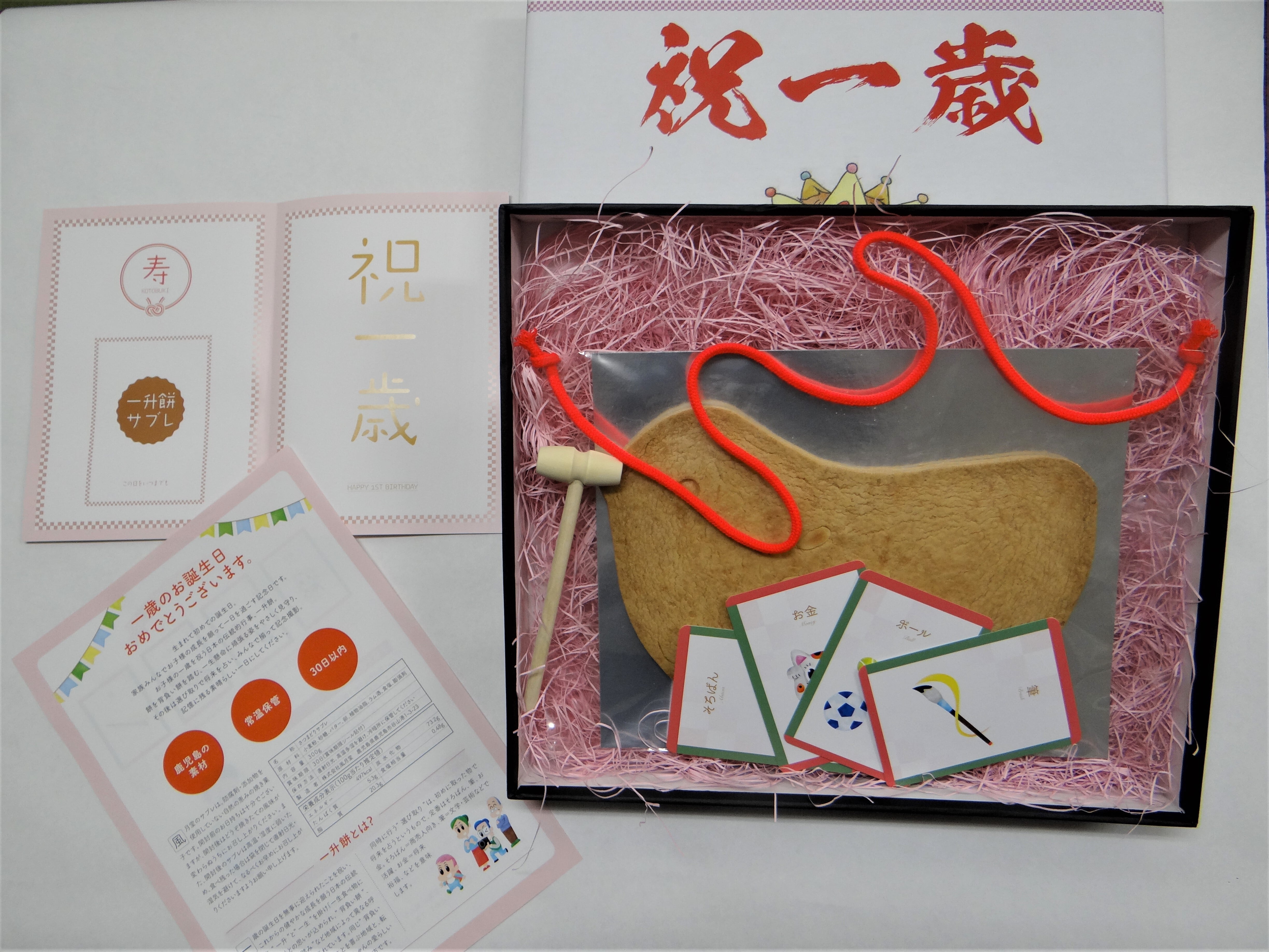 一升餅サブレお祝いセット | さつまどりサブレの風月堂
