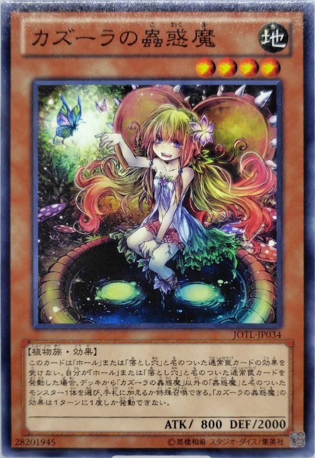 カズーラの蟲惑魔【JOTL-JP034】[N]