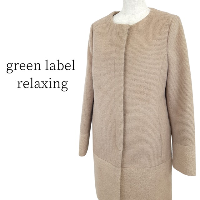 green label relaxing コート ウール100％ 冬コーデ 匿名配送 | M-style