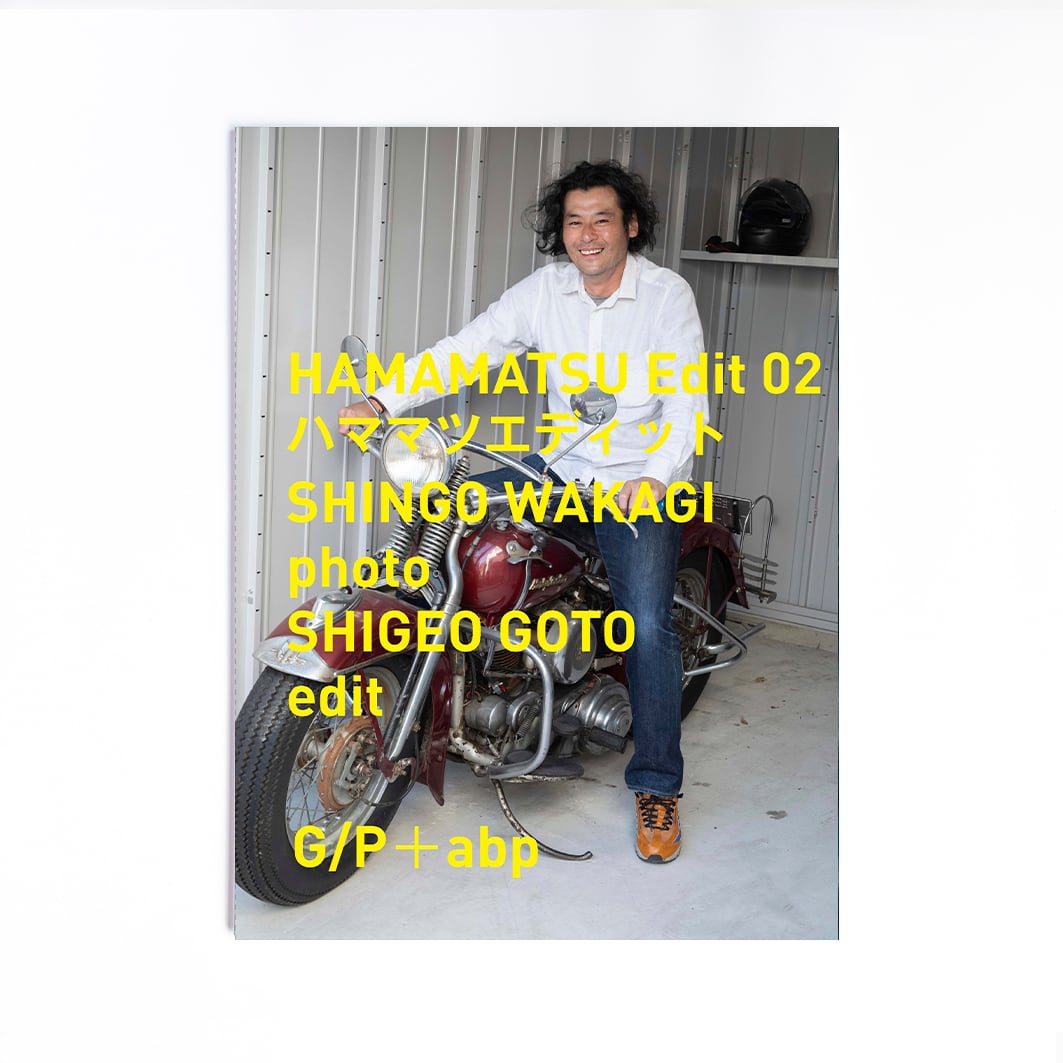 若木信吾（Shingo Wakagi） HAMAMATSU Edit 02 | G/P+abp