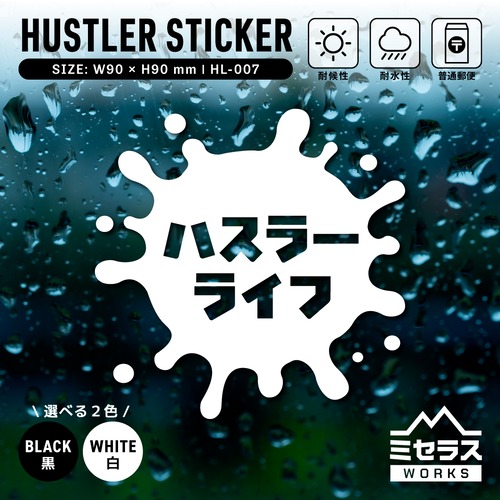 ハスラー ステッカー カッティングタイプ インク ハスラーライフB ホワイト／ブラック