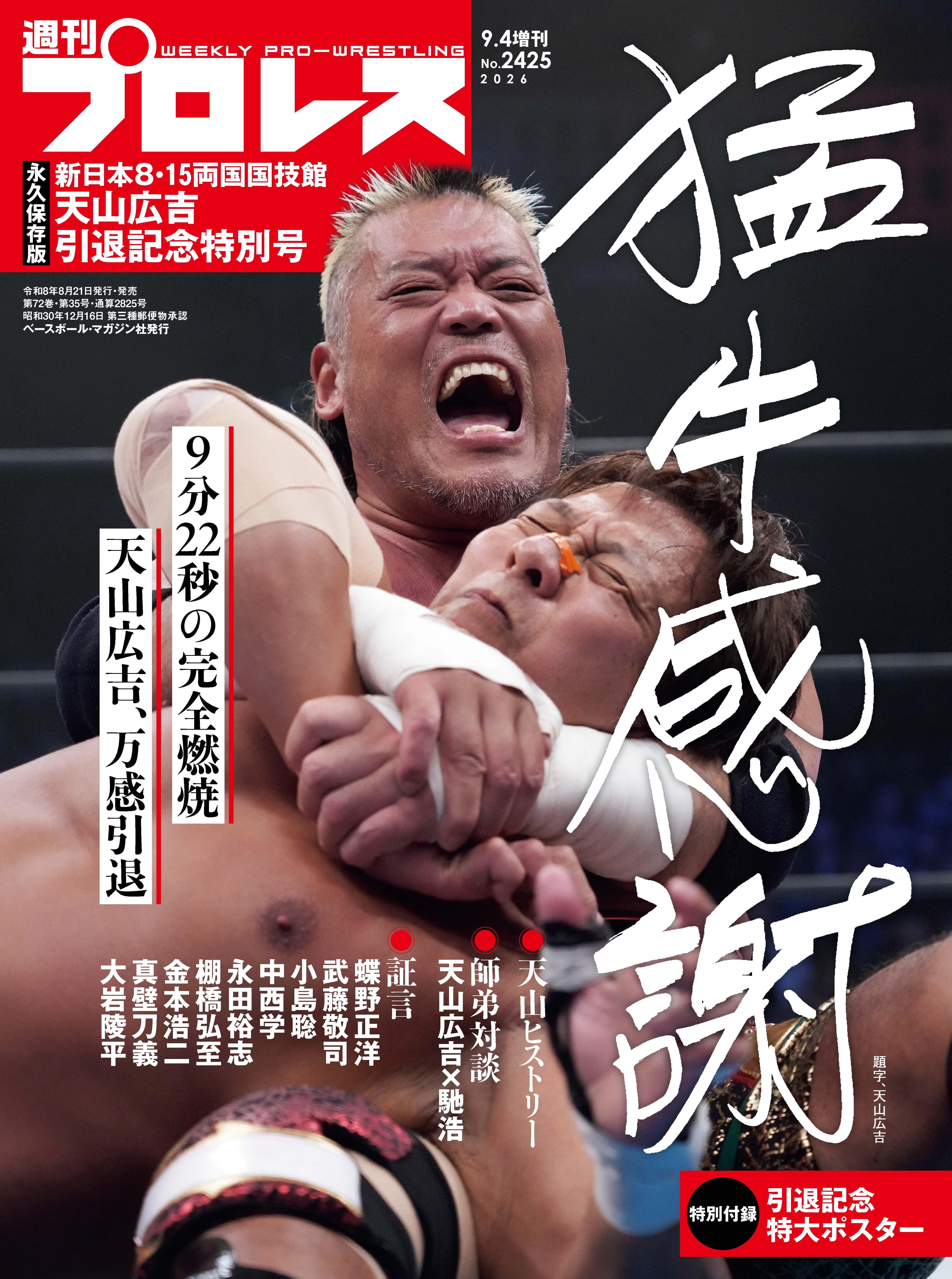 週刊プロレス