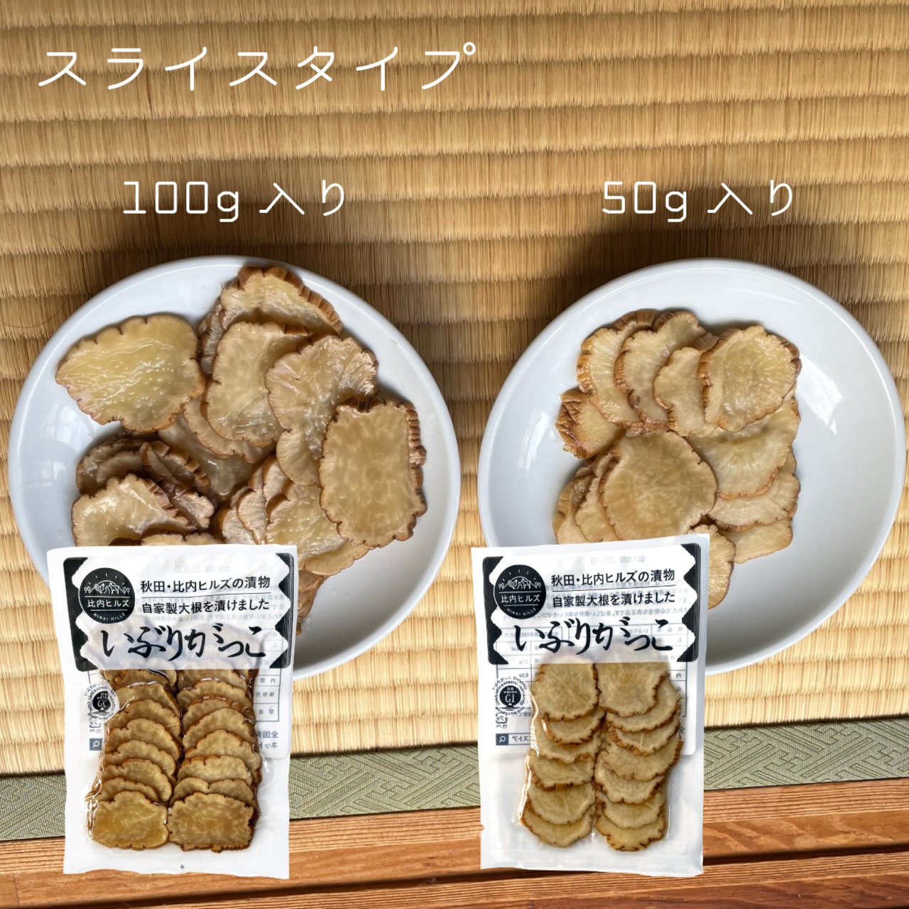 秋田県比内 手づくりいぶりがっこ(胆振ガッコ） 50gカット×3袋 - 2