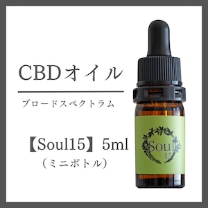 CBDオイル【Soul15】5ml