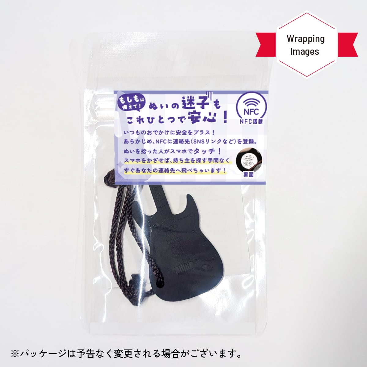 NFC】ぬいの迷子ギター | 推し活グッズの通販・ジェイホビ研究所