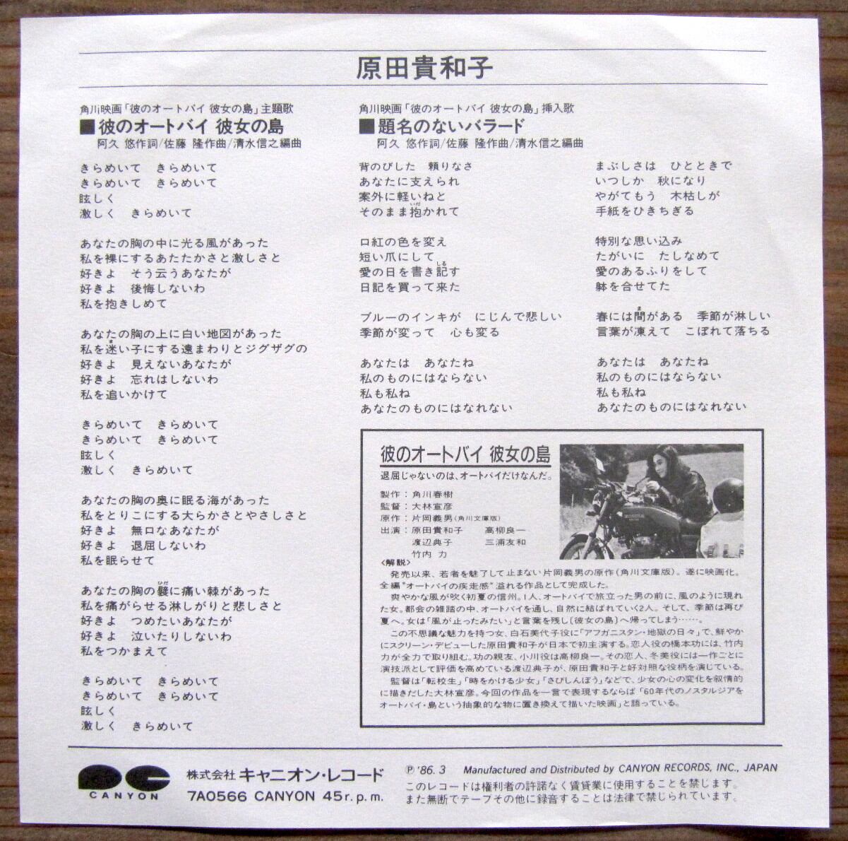 86年【EP】原田貴和子 /彼のオートバイ彼女の島 音盤窟レコード