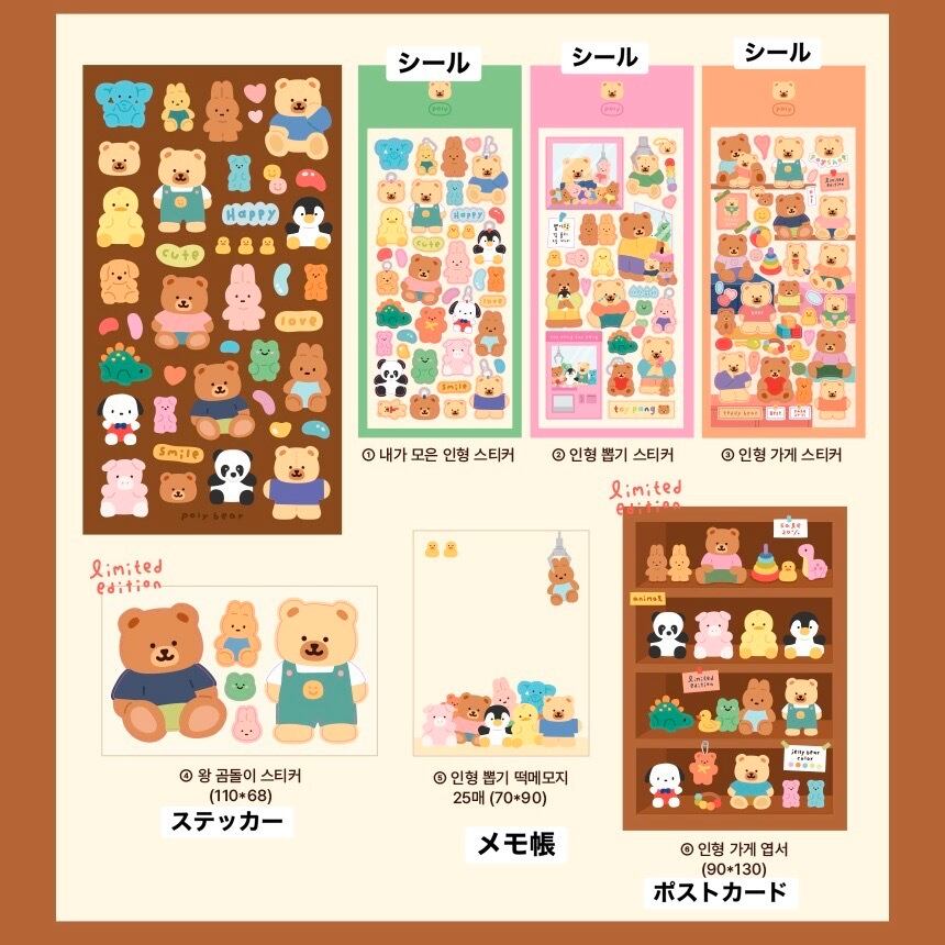 polybear】シール・メモ・ポストカード セット 인형 랜덤팩 | 韓国文具