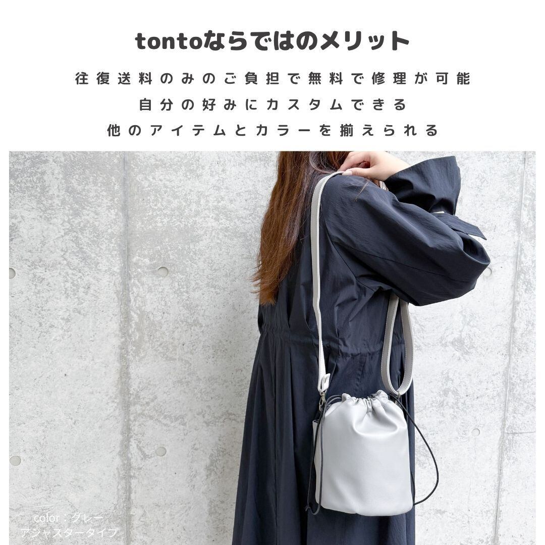 アジャスターまんまる巾着】 | tonto