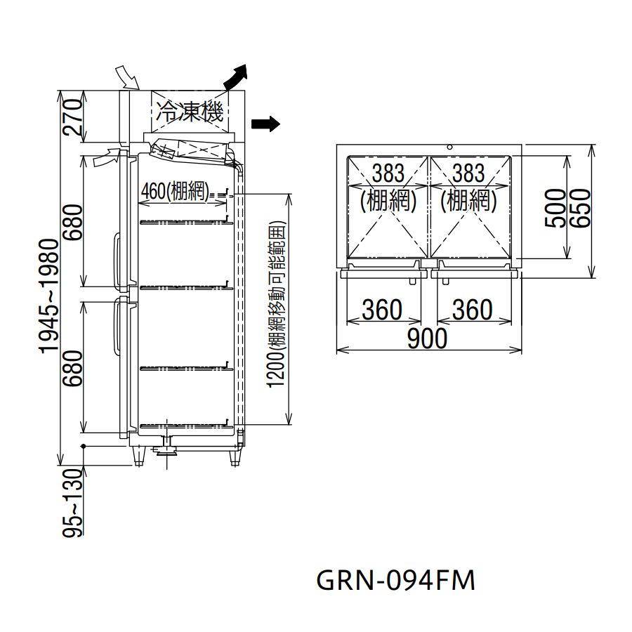 タテ型冷凍庫【幅900/薄型650】フクシマ・GRN-094FM マルフォースオンラインショップ