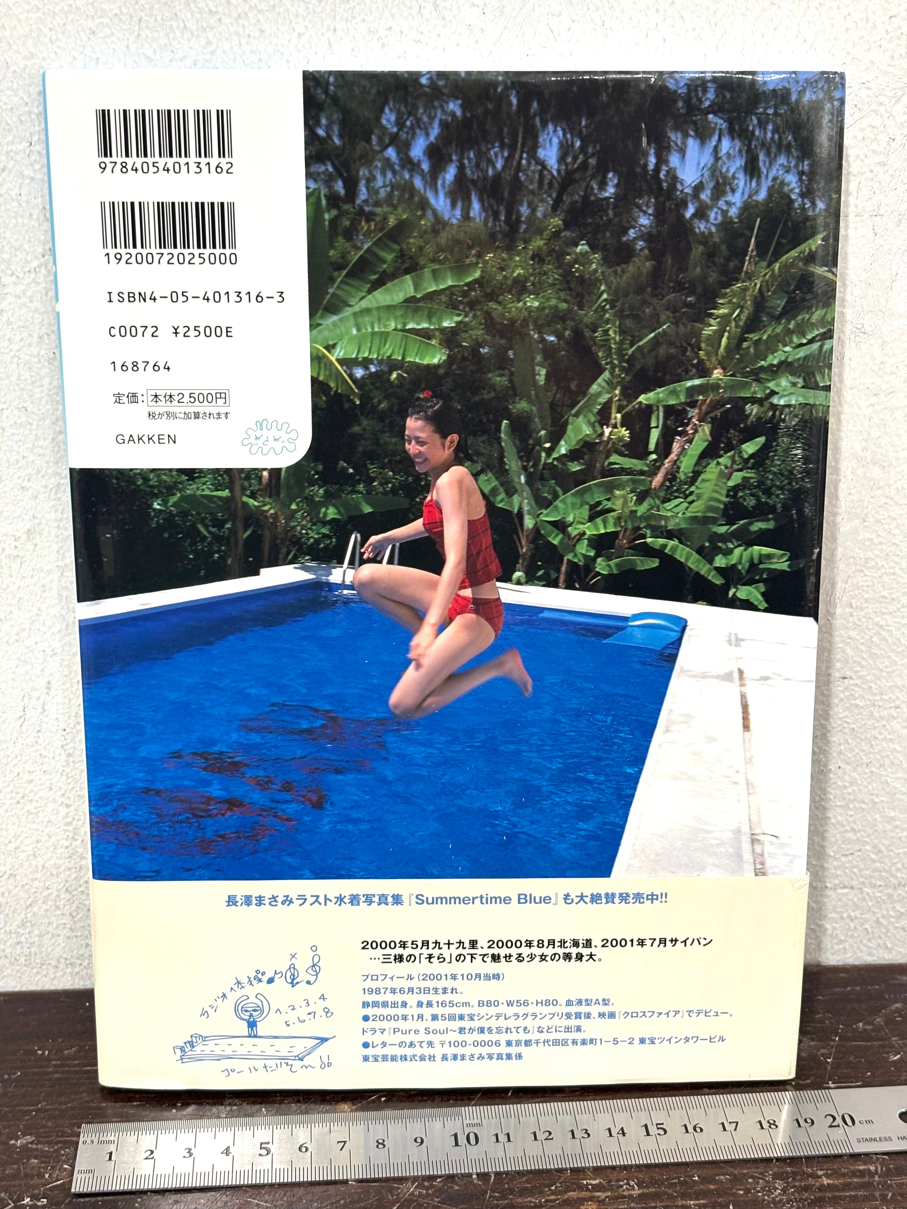 長澤まさみ ファースト写真集 そら | zbooks