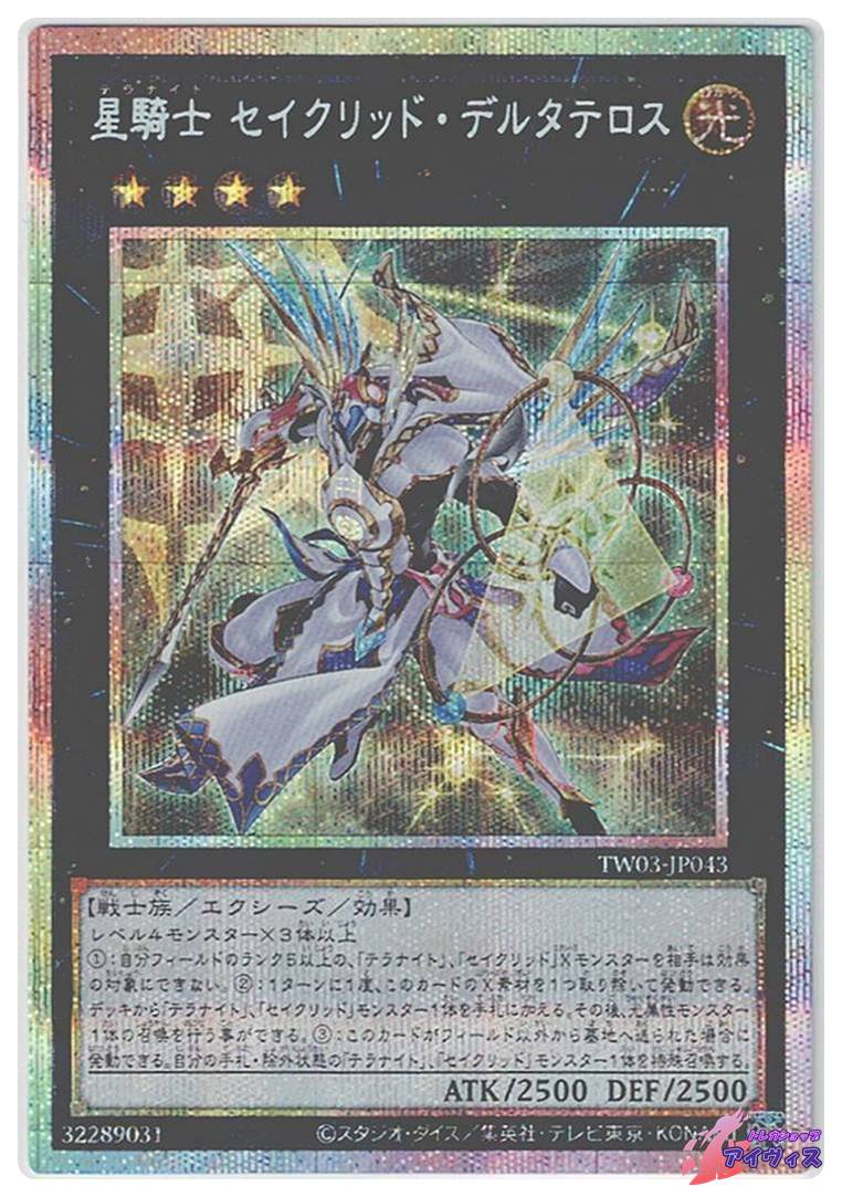 ファイヤー・ウイング・ペガサス（復刻版） [ウルトラ] [ランクA