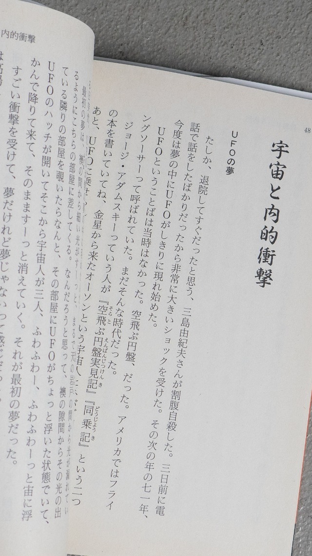 "YOKOO TADANORI"  used book「ぼくは閃きを味方に生きてきた」