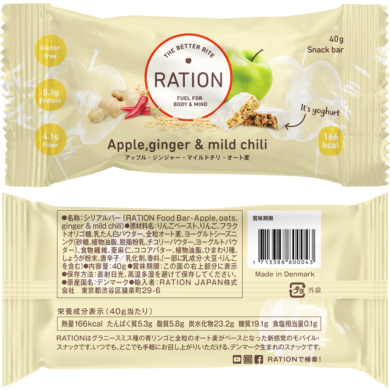 【単品】RATION レーション 55ｇ モバイル スナック グラニースミス種 青リンゴ オーツ麦 フラクシード サンフラワーシード フレーバー シリアルバー