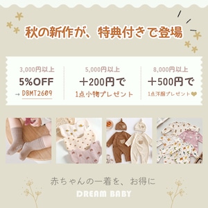 【HOT】秋ベビー服  新作特典