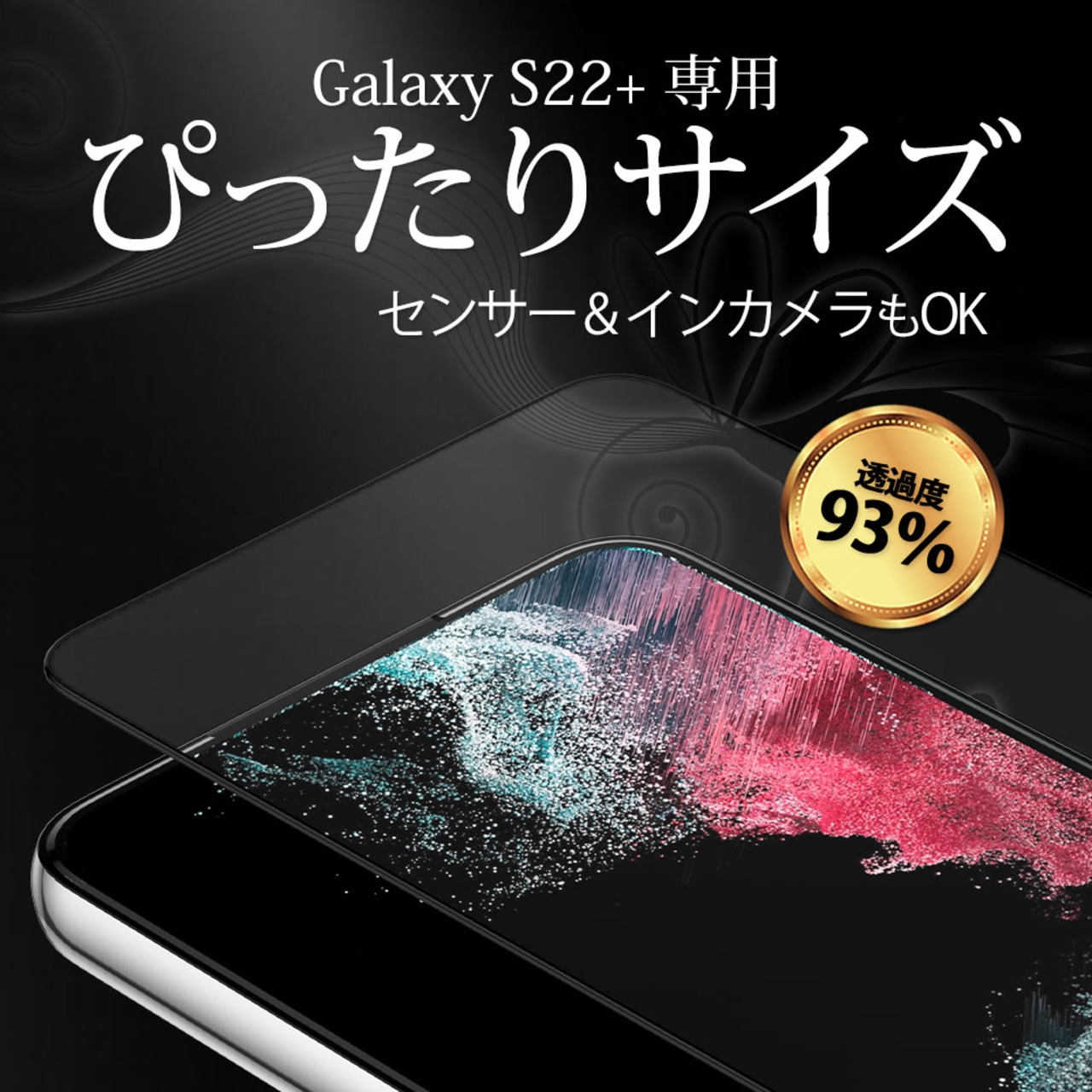 Hy+ Galaxy S22+ フィルム ガラスフィルム W硬化製法 一般ガラスの3倍強度 全面保護 全面吸着 日本産ガラス使用 厚み0.33mm ブラック