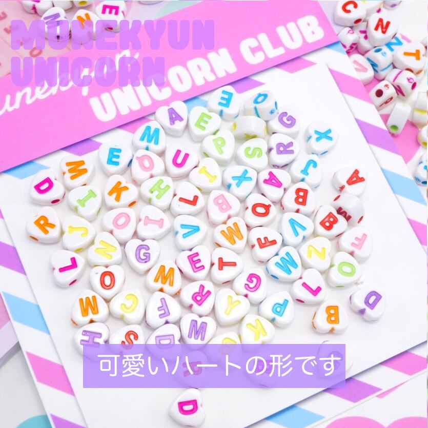 297【20g】ハート アルファベット ビーズ 英字 | デコパーツとビーズ