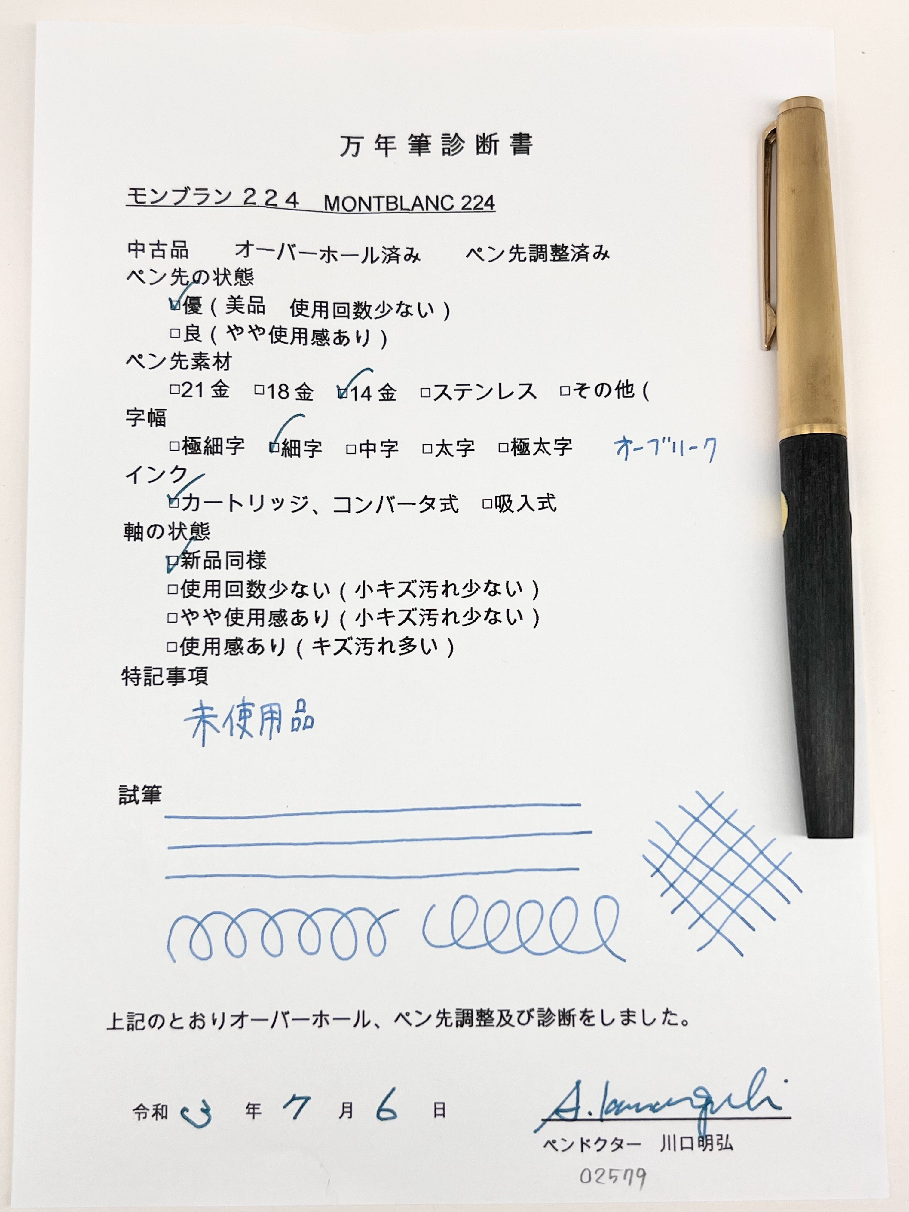 70s モンブラン 224 MONTBLANC 224 （オーブリーク細字） 14K 02579