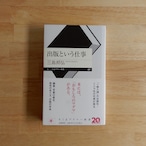 出版という仕事(ちくまプリマー新書)