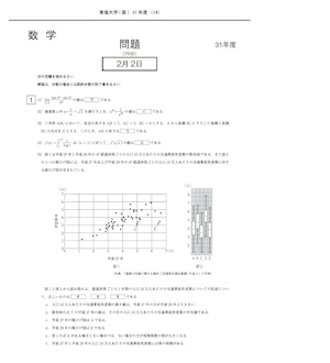 2026年度 私立医学部入試問題と解答 14.東海大学