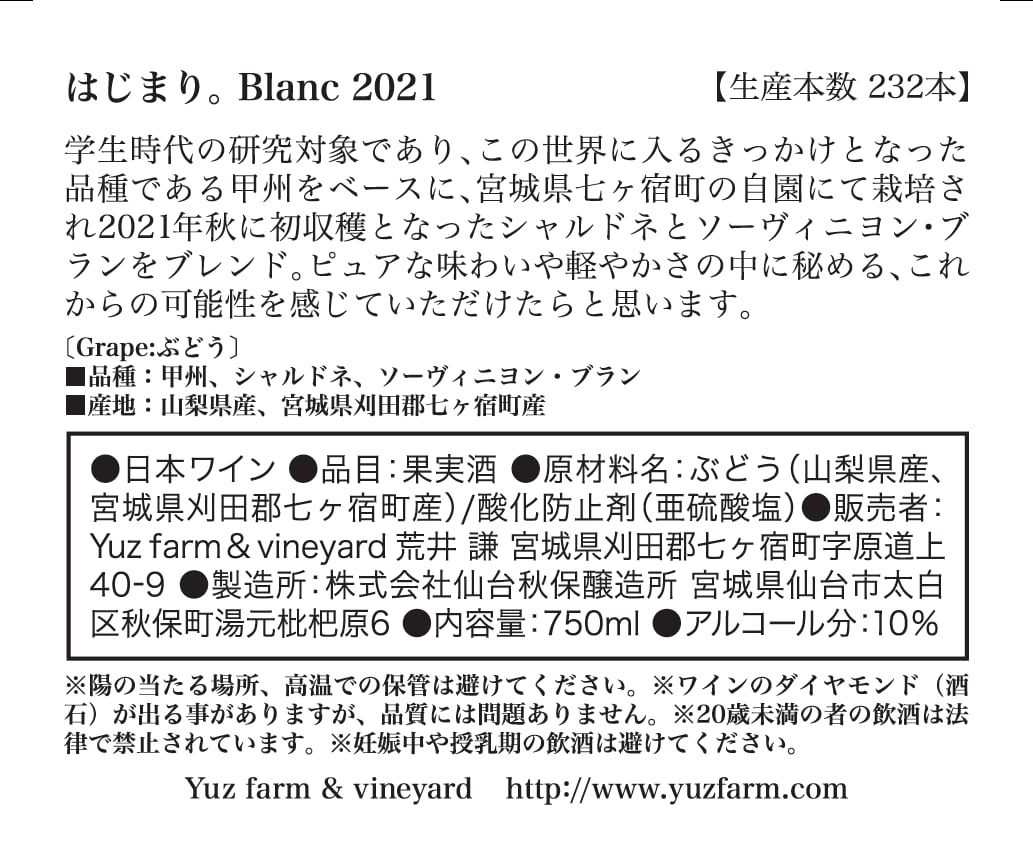 はじまり。Blanc 2021