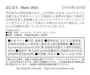 はじまり。Blanc 2021