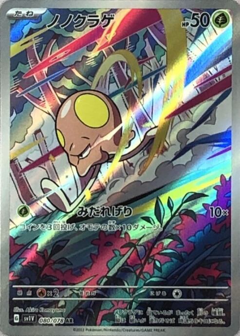 【Bランク】ノノクラゲ(AR)