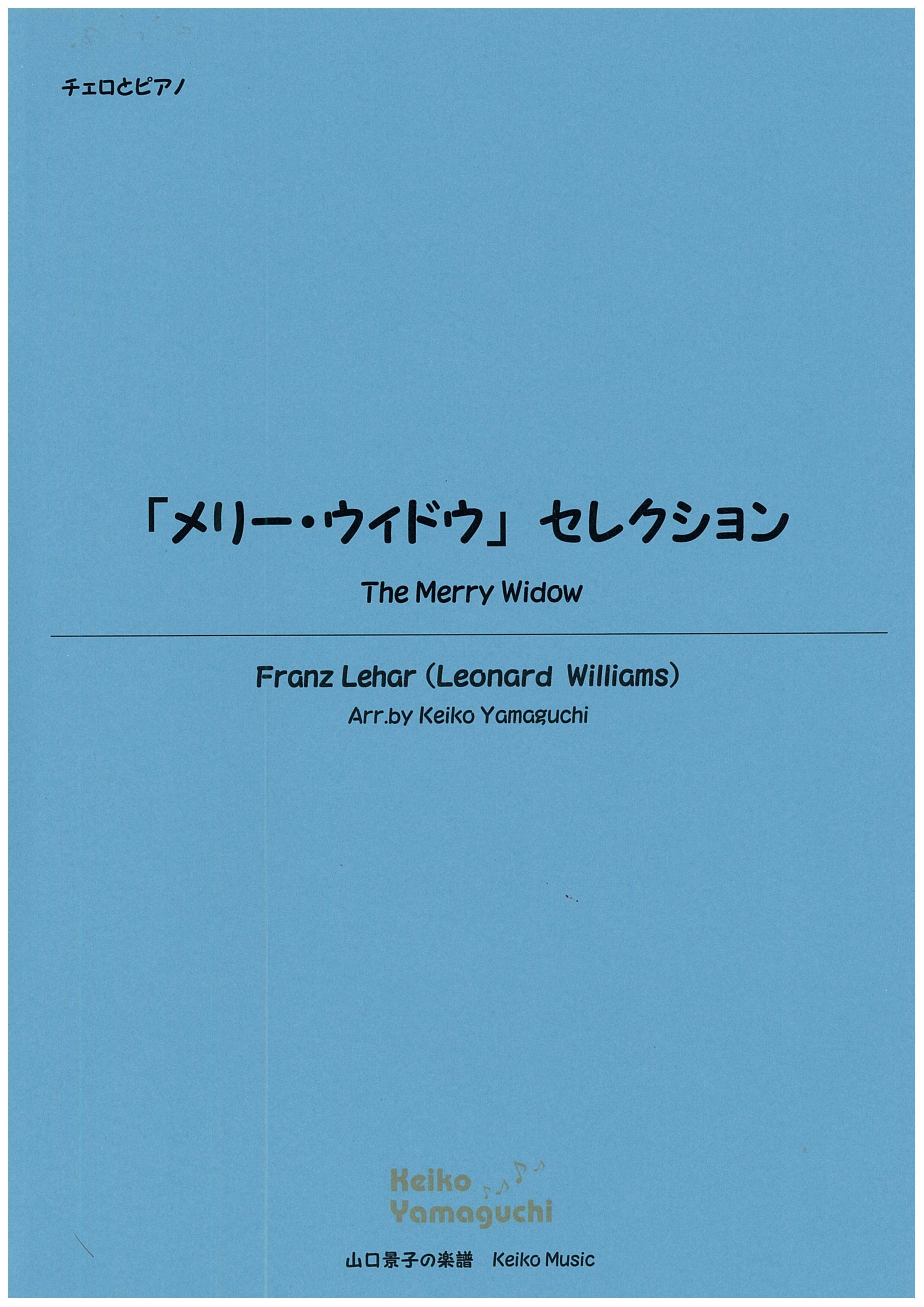 F.レハール/喜歌劇『メリー・ウィドウ』より Franz Lehár クラシックCD
