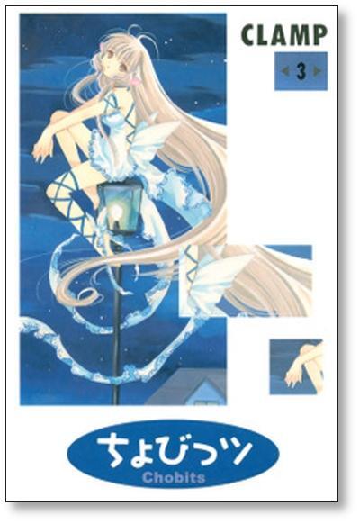 ちょびっツ CLAMP [1-8巻 漫画全巻セット/完結] ちょびっつ チョビッツ