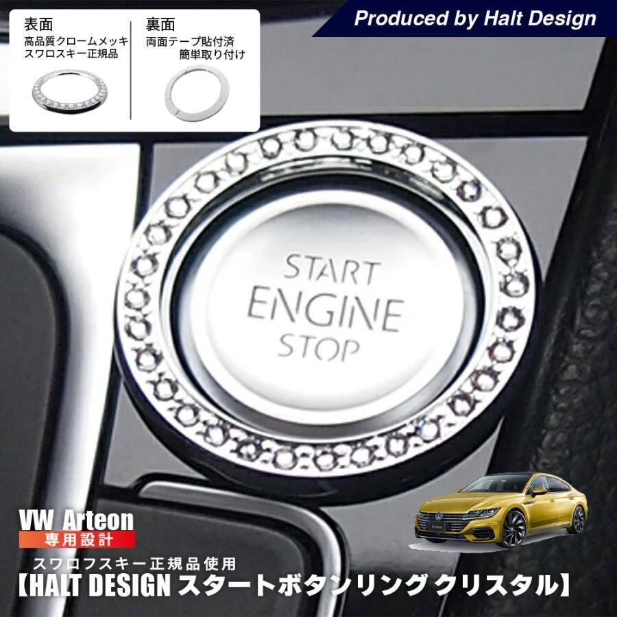 ARTEON / スタートボタンリング クリスタル