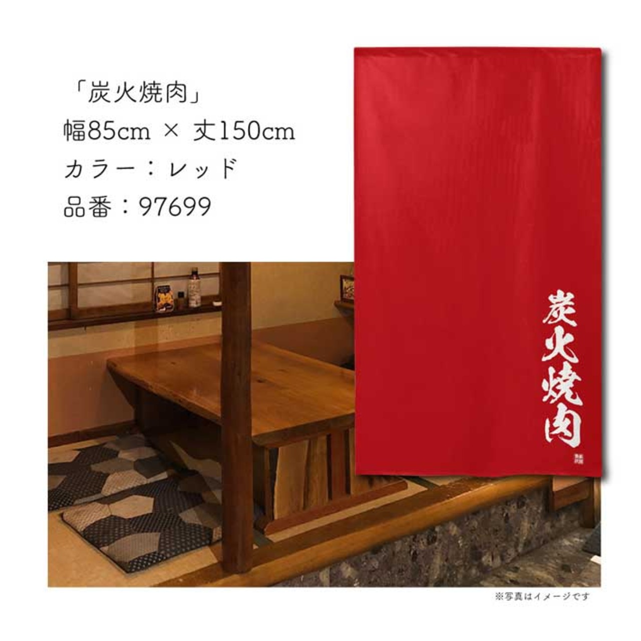 【受注生産】 のれん のれん 焼肉   85×150cm 幅85ｘ丈150cm