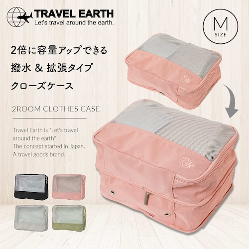 TRAVEL EARTH トラベルアース クローズケース Mサイズ 拡張 トラベルポーチ 旅行ポーチ 男女兼用 軽量 4L 8L 撥水 TE-301