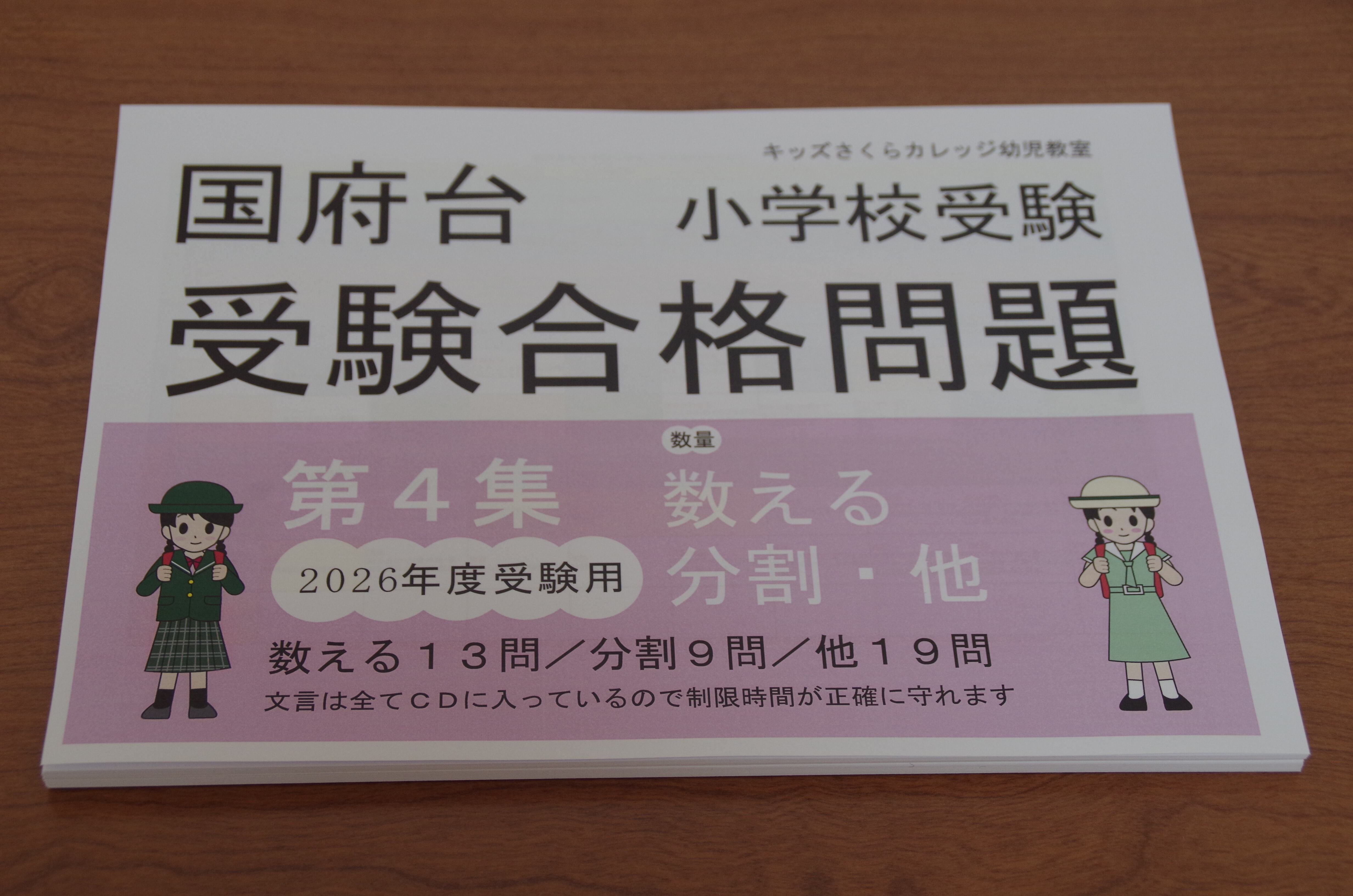 国府台女子合格問題2025受験用 第1集~4集セット 小学校入試