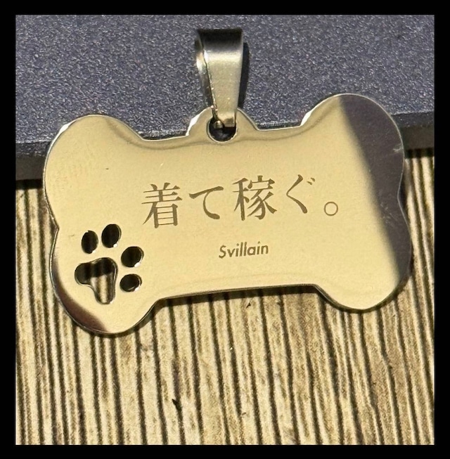 愛犬用ネームタグ