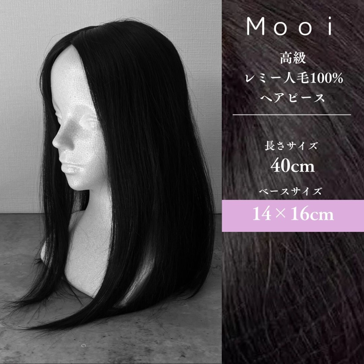 高級レミー人毛100% 総手植えヘアピース 40cm・ベース14×16cm 