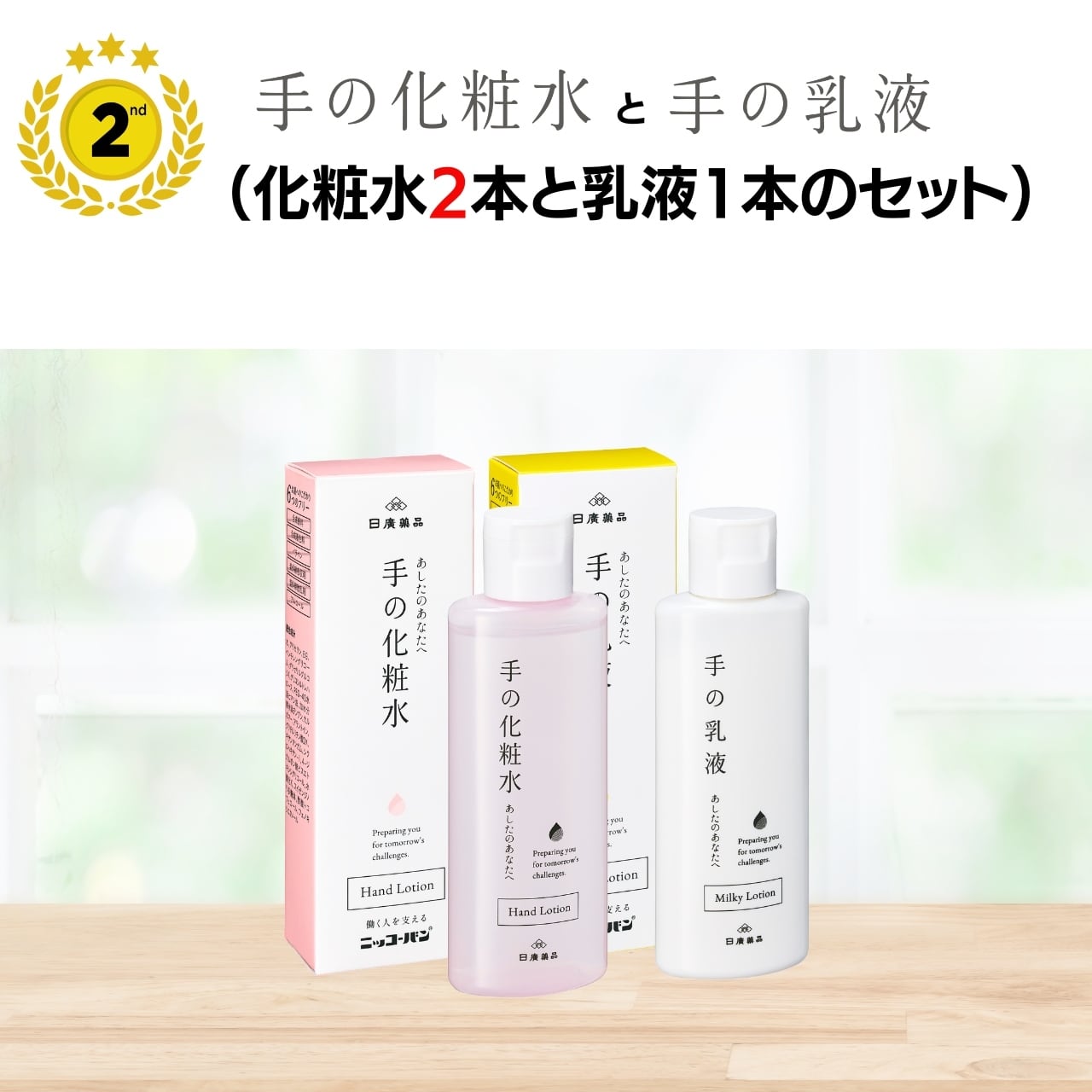 手の化粧水2本と手の乳液1本セット|EC限定品_スタートセットよりちょっとお得にお買い物