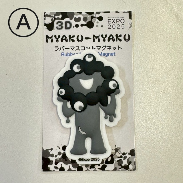 〈大阪・関西万博〉3Dラバーマスコットマグネット　ver.黒ミャクミャク