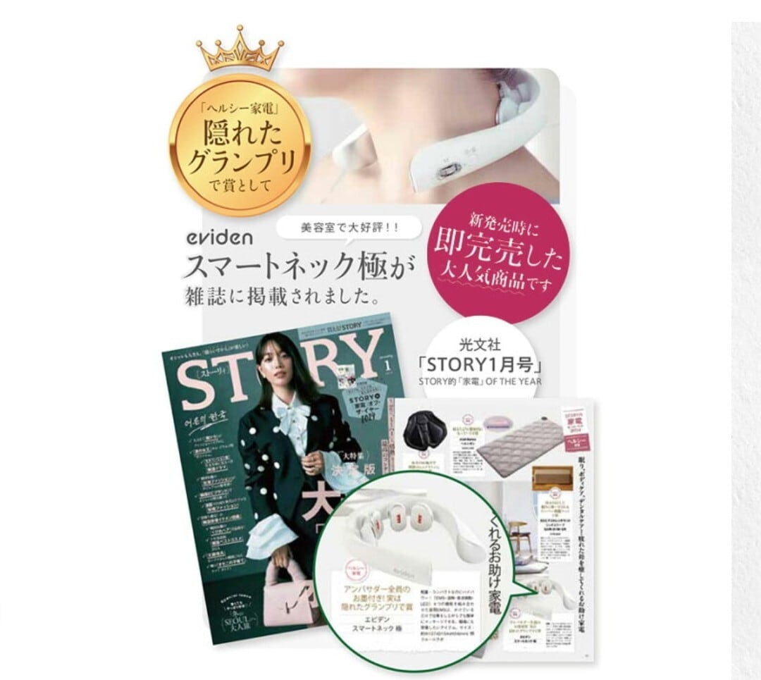 スマートネック極 | premier