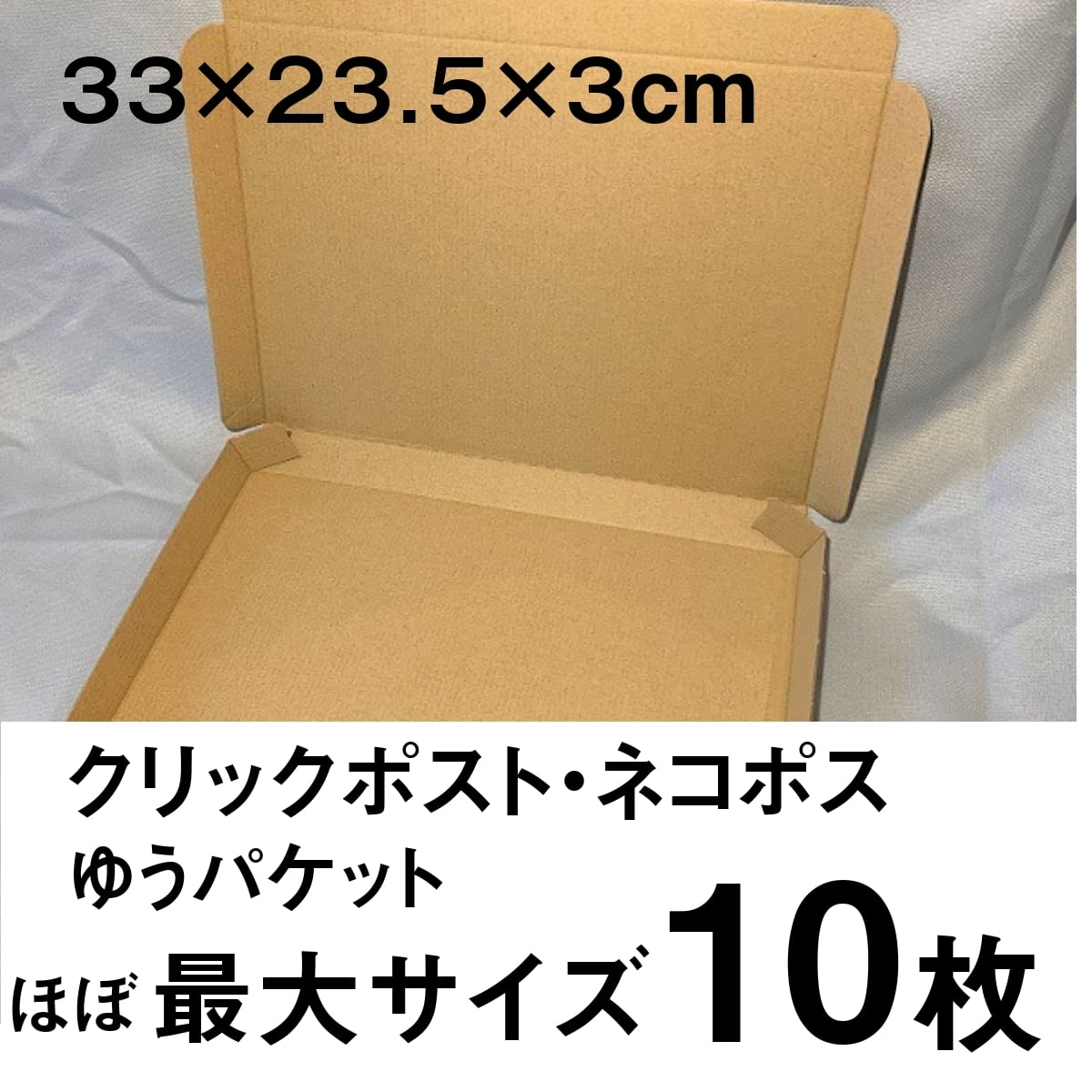 正式的 クリックポスト 箱 ダンボール 段ボール A5 ゆうパケット 3センチ 発送 100枚 220×158×27mm 0402 