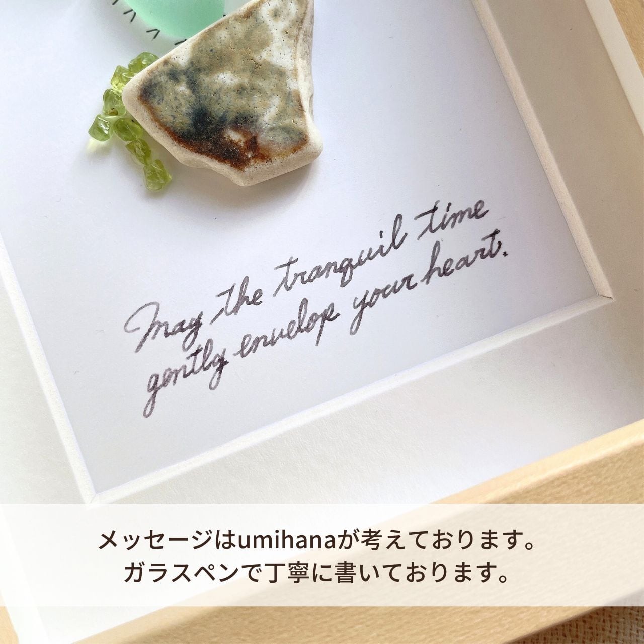 穏やかな時間【シーグラスアート】 | umihana