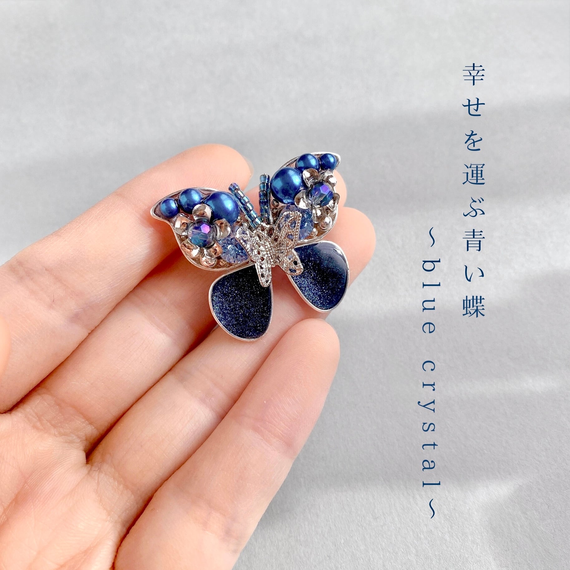 幸せを運ぶ青い蝶｜シーグラスアート 蝶 インテリア ギフト 幸せを運ぶ青い蝶〜blue butterfly〜 | Pesante
