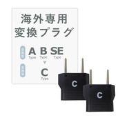 カシムラ 海外用変換プラグ Cタイプ 2個セット NTI-157