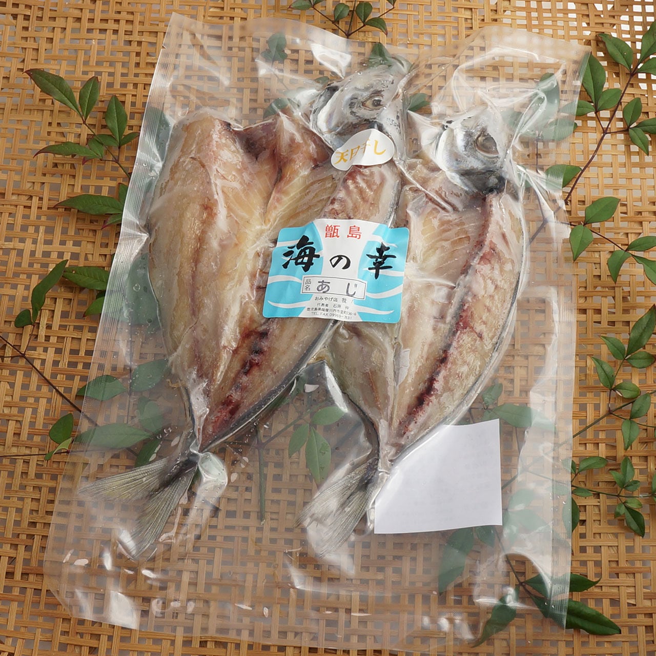 アジの干物 2尾入り 1パック【冷凍】 | おみやげ店 我夢