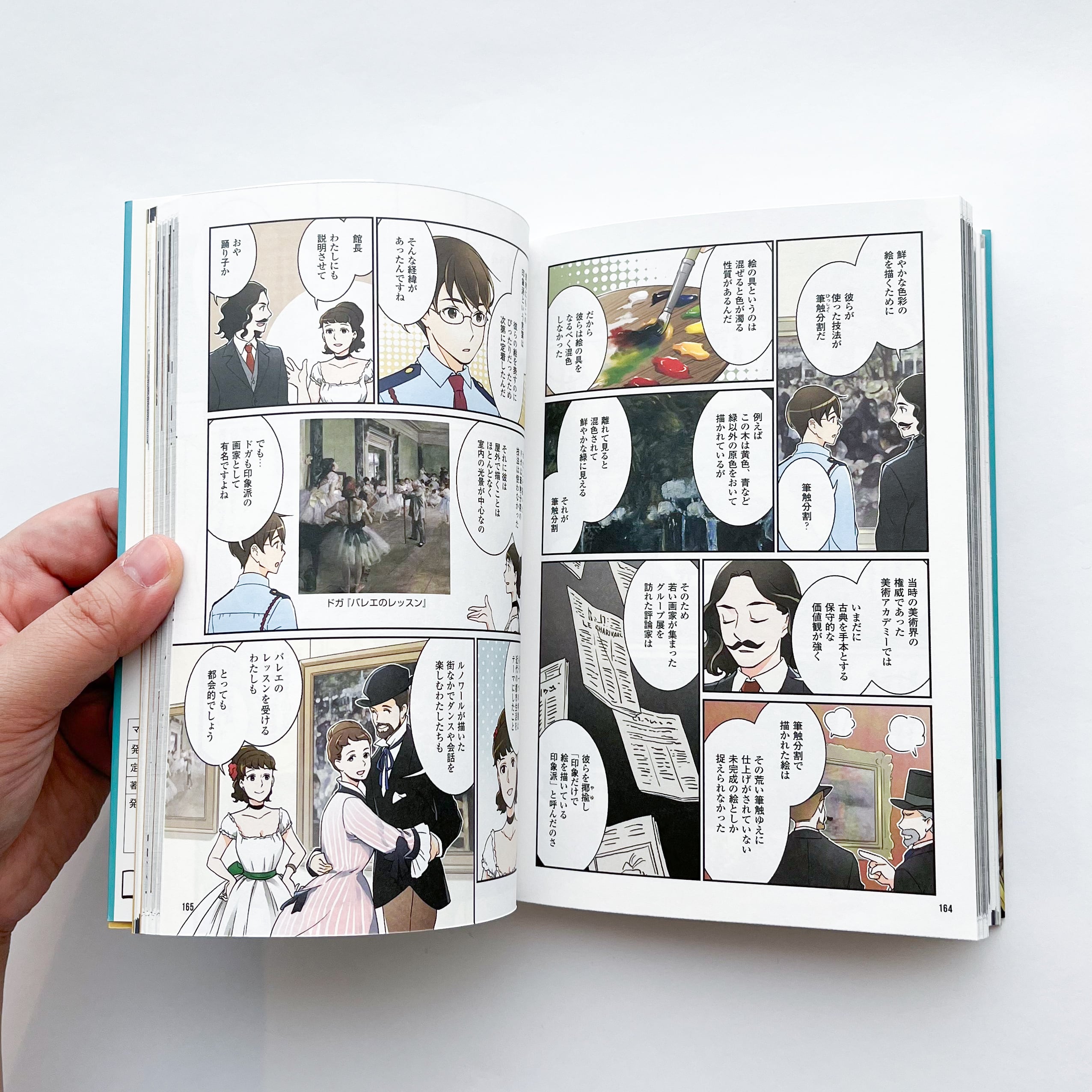 書籍「マンガで教養 はじめての西洋絵画」 | hmm, by 東京都美術館