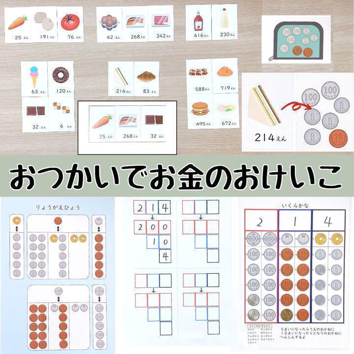 おつかいでお金のおけいこ 知育玩具 知育教材 お金 教材 療育 特別支援教育 こども工作 幼児、小学生用工作キット 教材販売  ～親子で入学お受験準備～