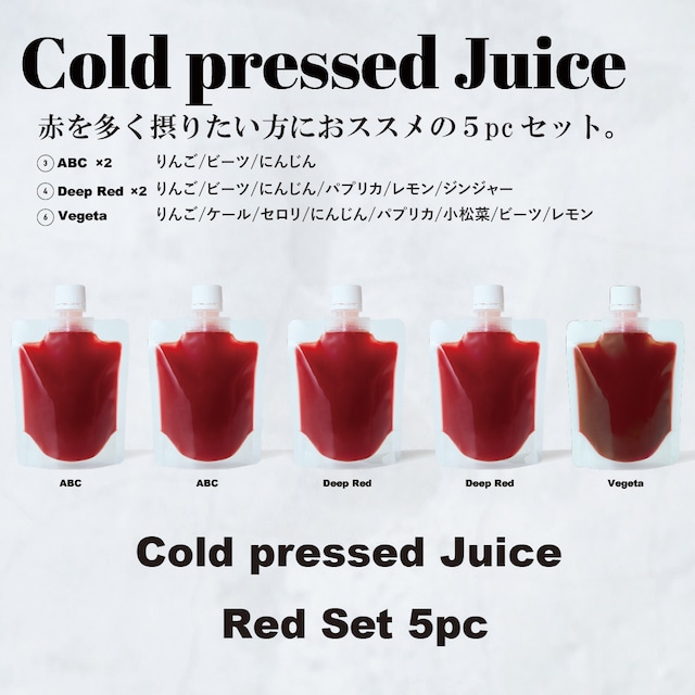 Cold pressed Juice Red Set コールドプレスジュース レッドセット