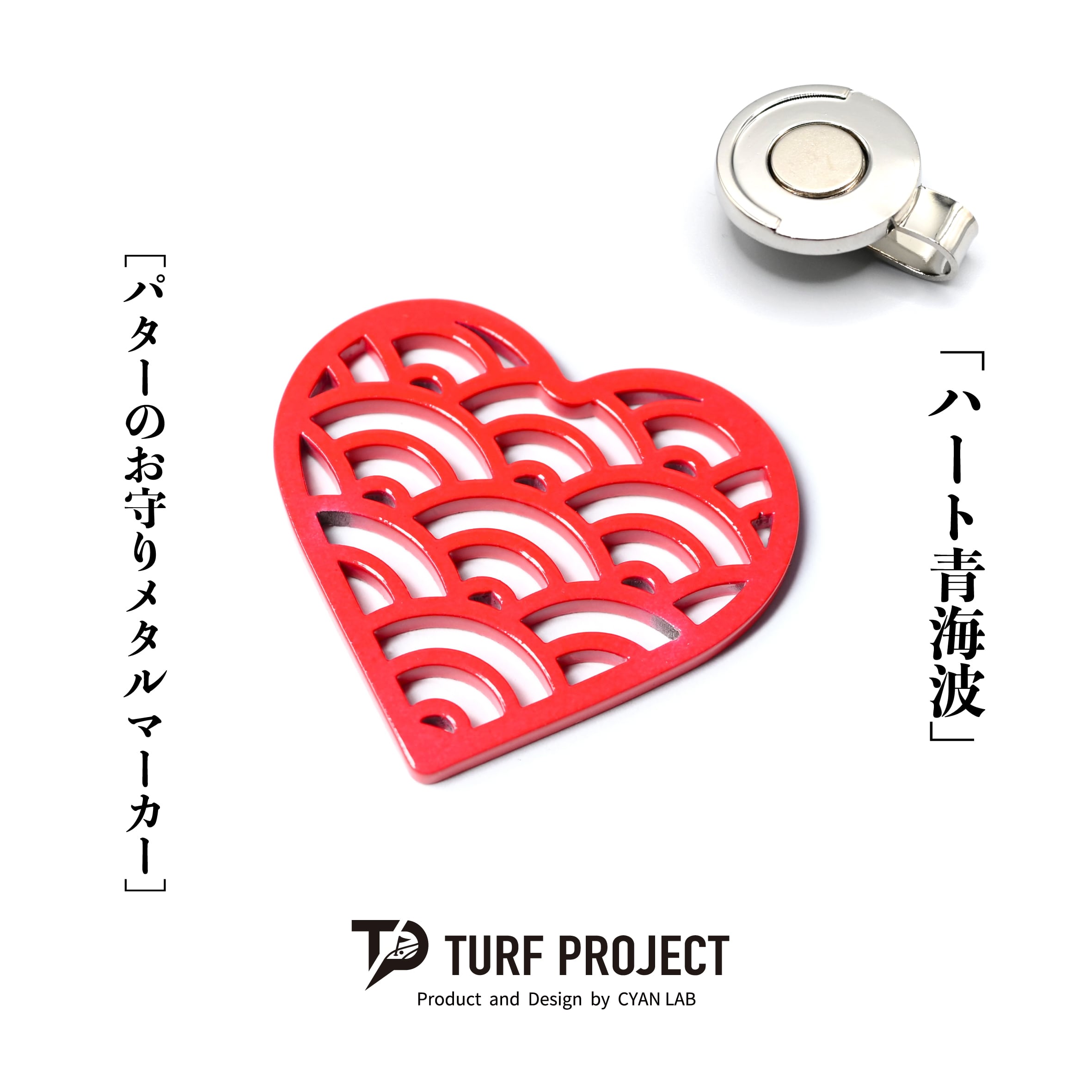 GOOD LUCK / モデル名：ハート青海波（レッド）/ ゴルフ運を呼び寄せるメタルマーカー