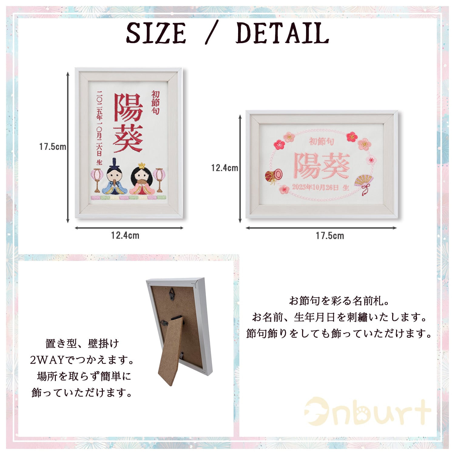 Onburt 自社手作り 世界に一つだけ 刺繍 名入れ オリジナル 節句