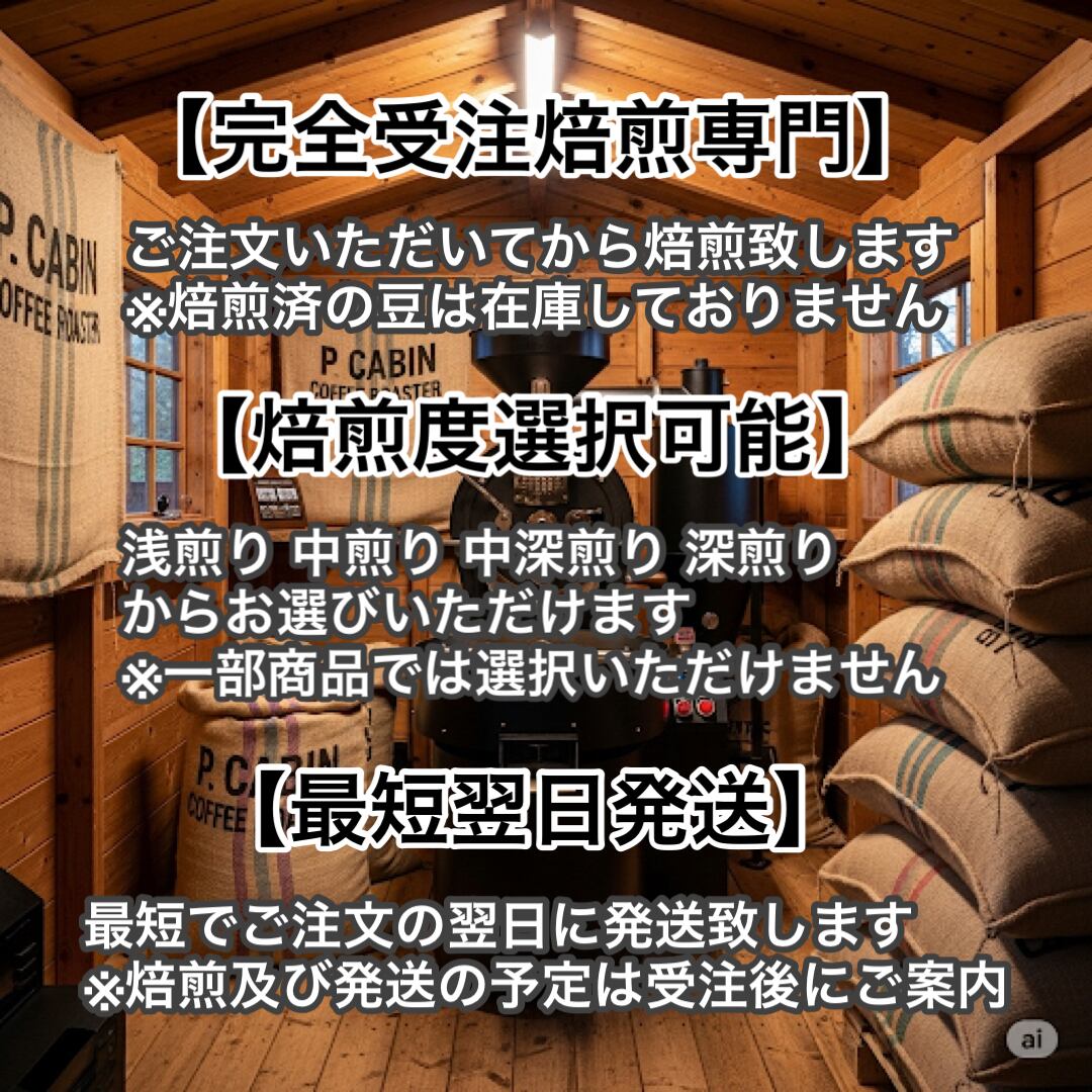 P CABIN トライアルセット3種豆 Aセット（各100g 合計300g)【受注焙煎