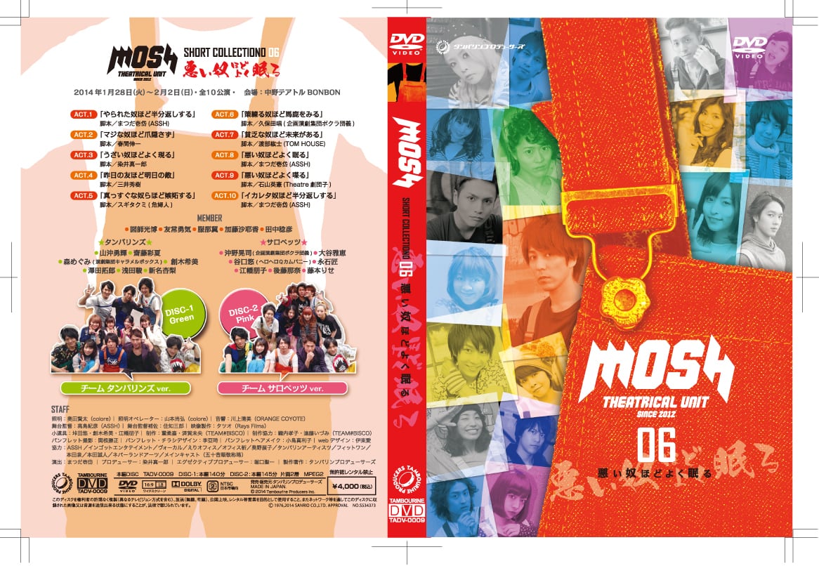Shop　舞台『MOSH06　悪い奴ほどよく眠る』DVD　タンバリンアーティスツ　Official